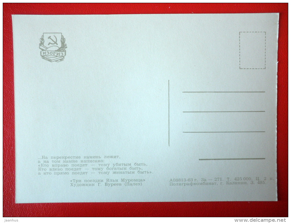 illustration by G. Bureyev - Three Rides of Ilya Muromets - horse - Russian Epics - 1963 - Russia USSR - unused - JH Postcards