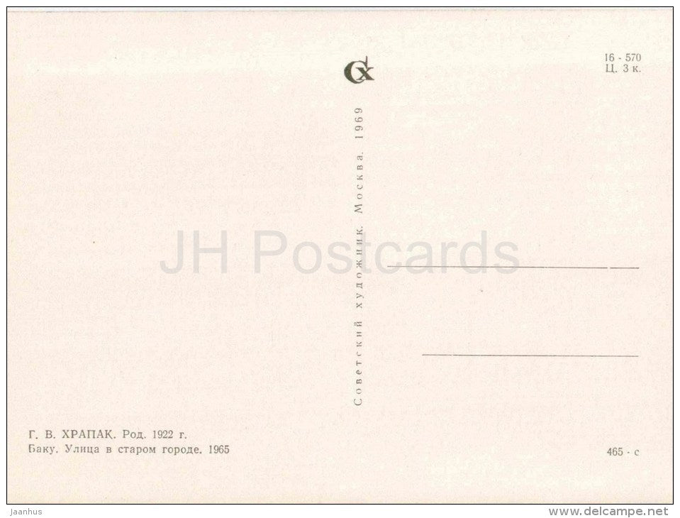 painting by G. Hrapak - Baku . Street in a Old Town , 1865 - azerbaijan - russian art - unused - JH Postcards