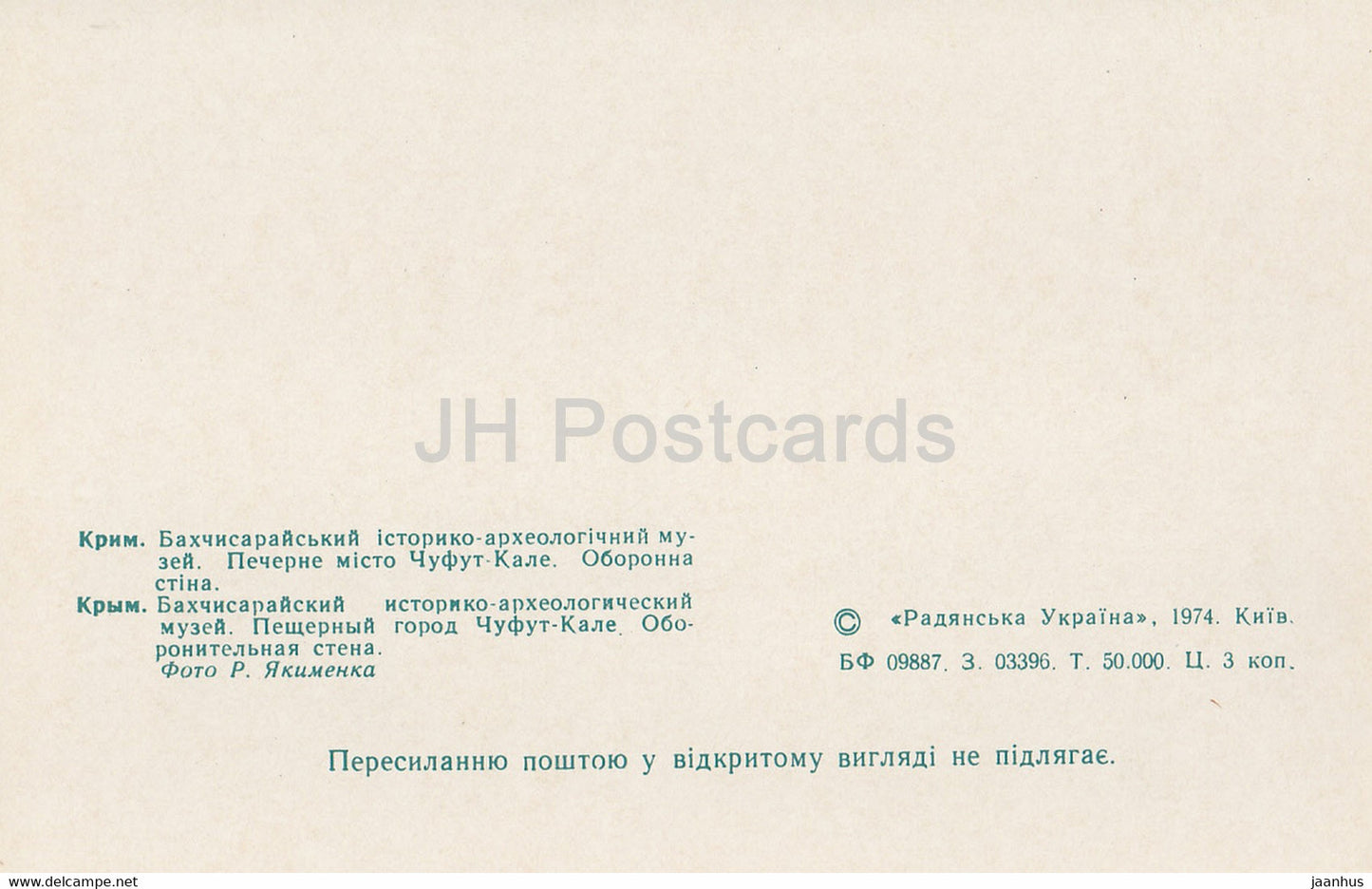 Historisches Museum Bachtschissaray – Höhlenstadt Tschufut Kale – Verteidigungsmauer – 1974 – Ukraine UdSSR – unbenutzt