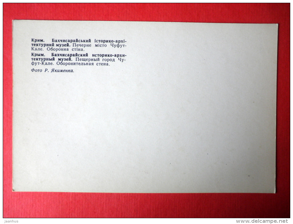 Chufut-Kale Cave City - Bakhchysarai Museum - Crimea - 1979 - Ukraine USSR - unused - JH Postcards