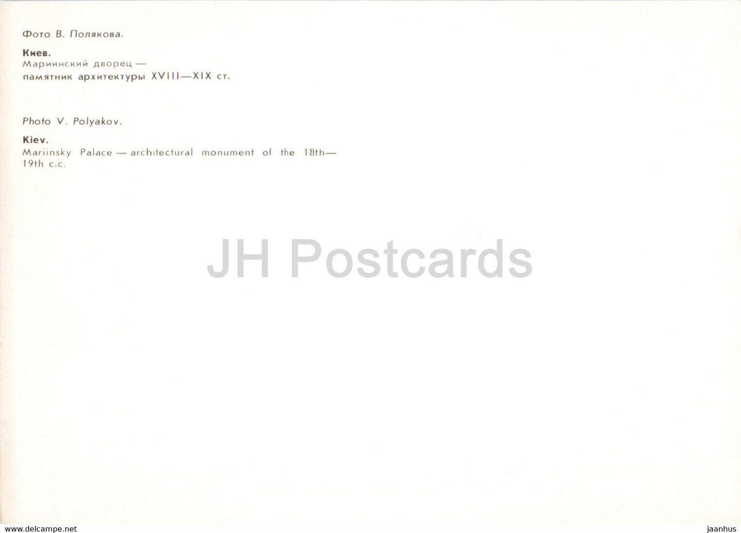 Kyiv - Kiev - Mariinsky Palace - 1984 - Ukraine USSR - unused