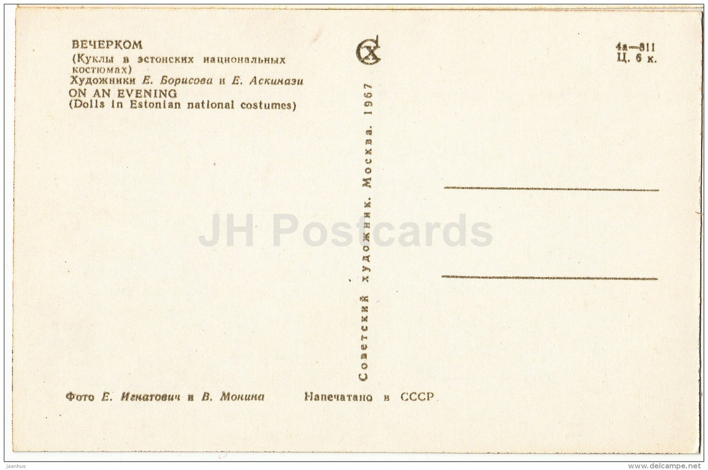 On an evening - knitting - dolls in Estonian national costumes - 1967 - Russia USSR - unused - JH Postcards