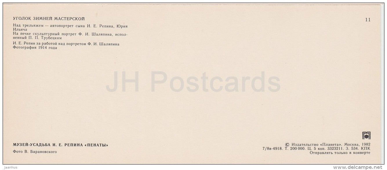Corner in the Winter workshop - Chaliapin - Russian artist I. Repin Museum Penates Penaty - Russia USSR - 1982 - unused - JH Postcards