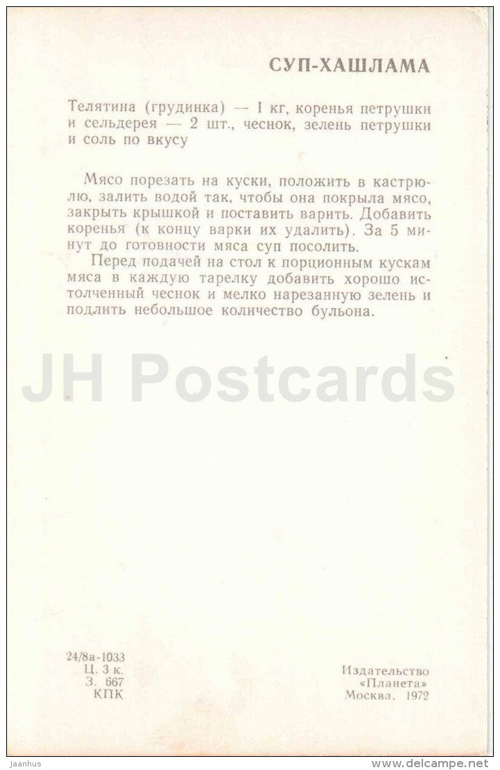 Hashlama Soup - Georgian cuisine - dishes - Georgia - 1972 - Russia USSR - unused - JH Postcards