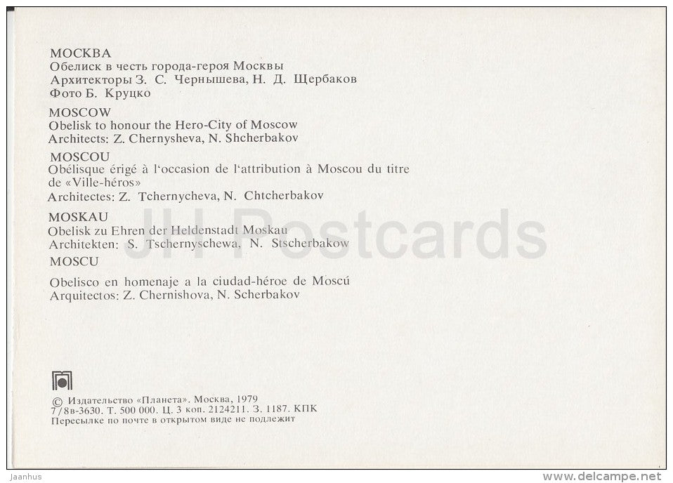 Obelisk to Honour the Hero-City of Moscow - Moscow - Russia USSR - 1979 - unused - JH Postcards