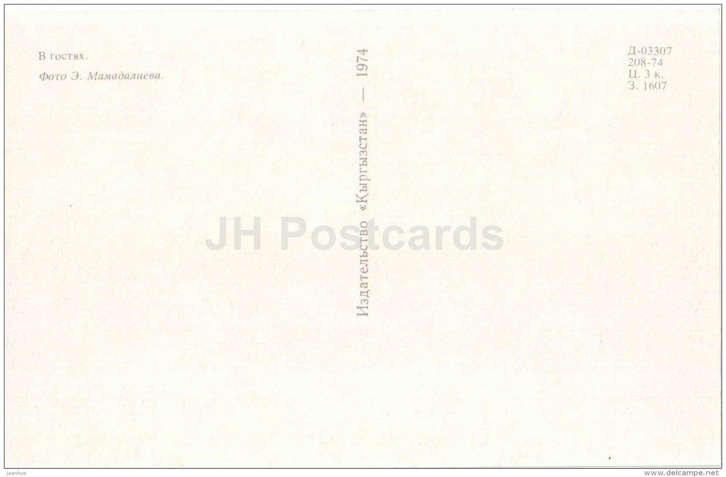 visiting - national costumes - 1974 - Kyrgyzstan USSR - unused - JH Postcards