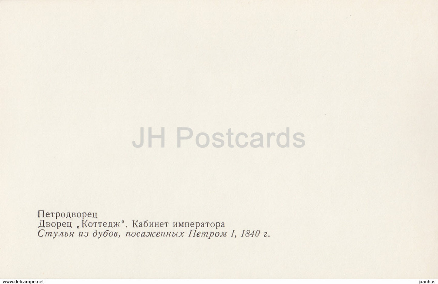 Petrodvorets - Cottage Palace - Emperor's office - 1981 - Russia USSR - unused