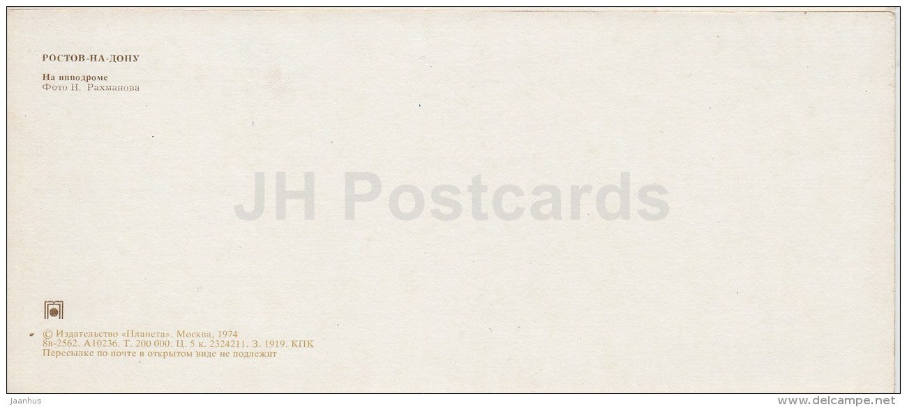 1 - hippodrome - horses - Rostov-on-Don - Rostov-na-Donu - Russia USSR - 1974 - unused - JH Postcards