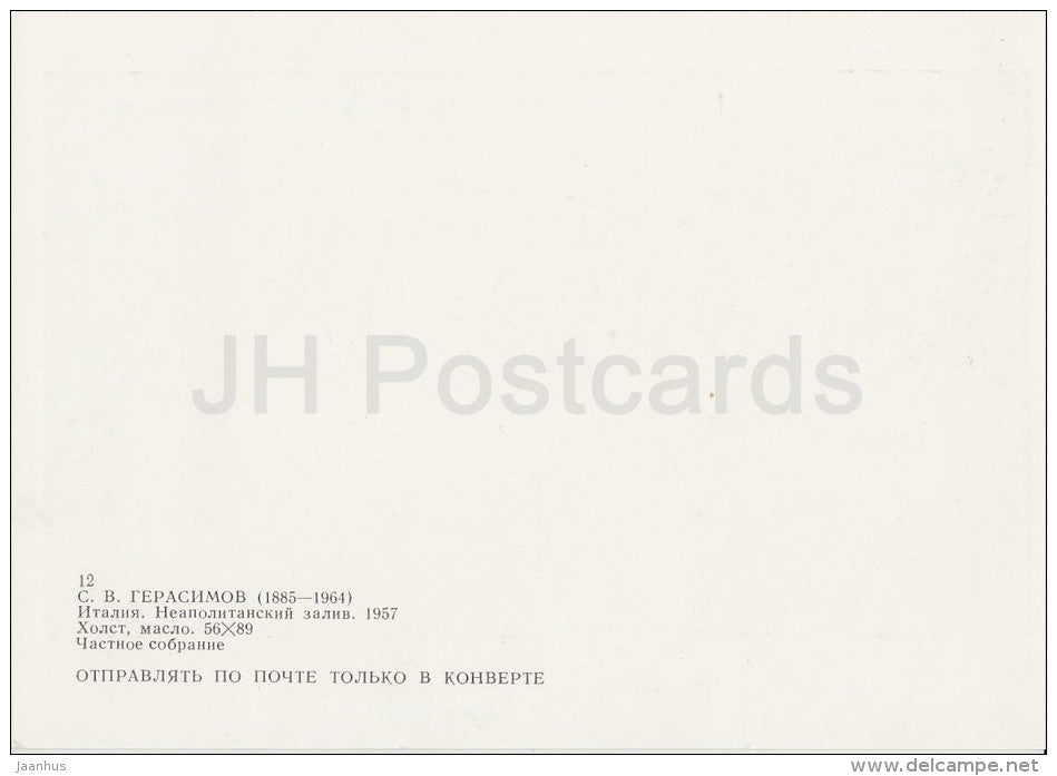 painting by S. Gerasimov - Bay of Napoli . Italy , 1957 - Russian art - 1985 - Russia USSR - unused - JH Postcards