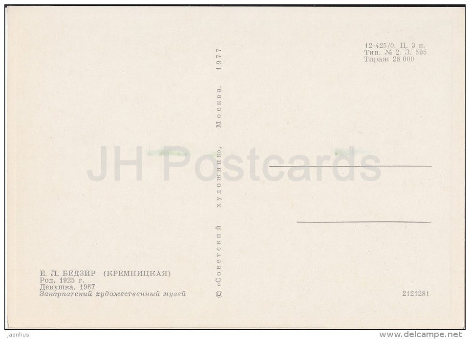 painting by E. Bedzir - Ukrainian Girl , 1967 - Ukrainian art - Russia USSR - 1977 - unused - JH Postcards