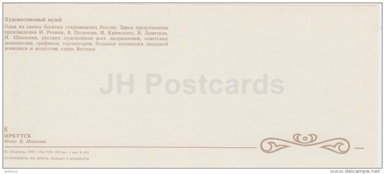 Art Museum - Irkutsk - 1987 - Russia USSR - unused - JH Postcards