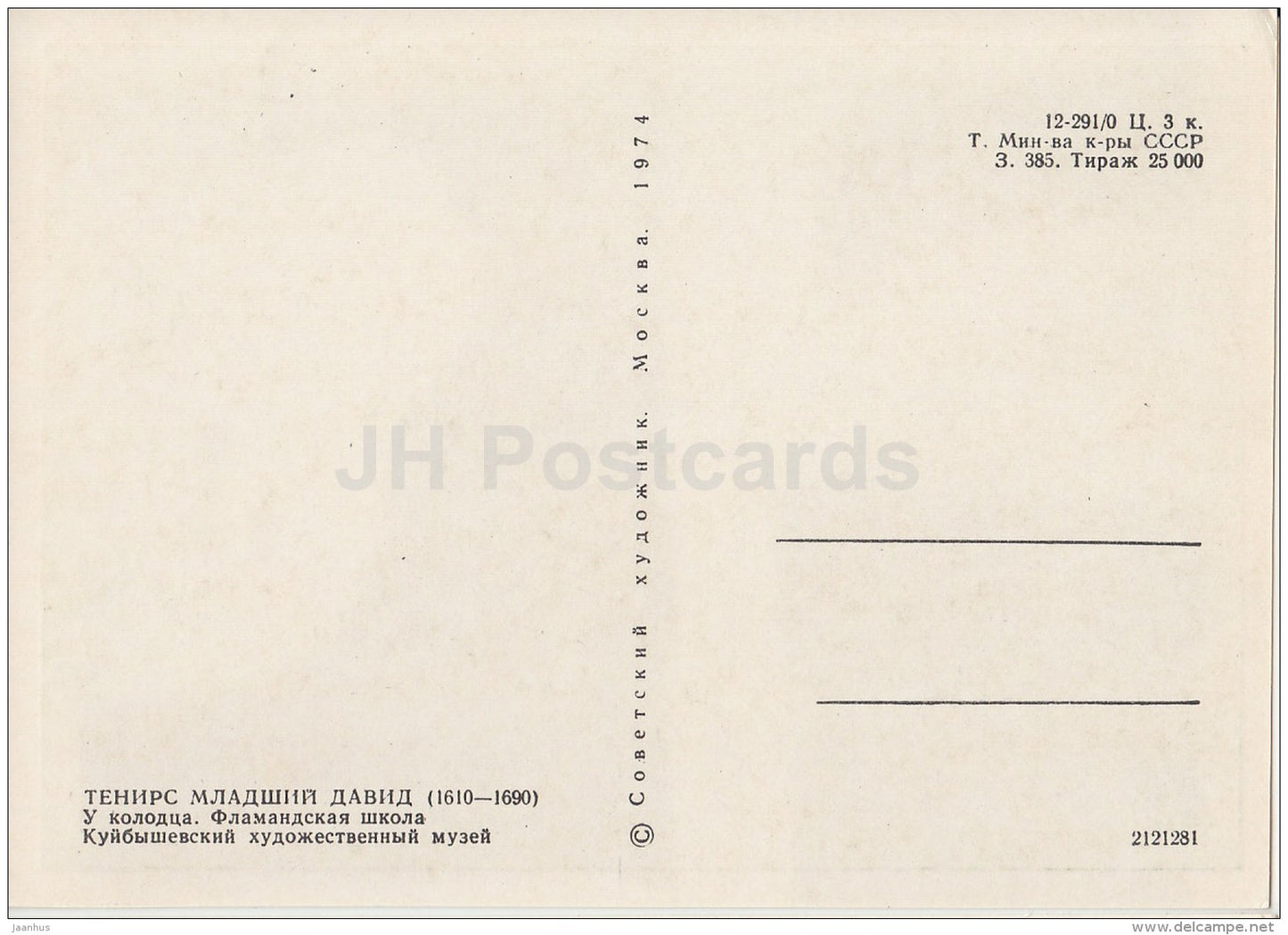 painting by David Teniers the Younger - By the Well - dog - Flemish art - 1974 - Russia USSR - unused - JH Postcards