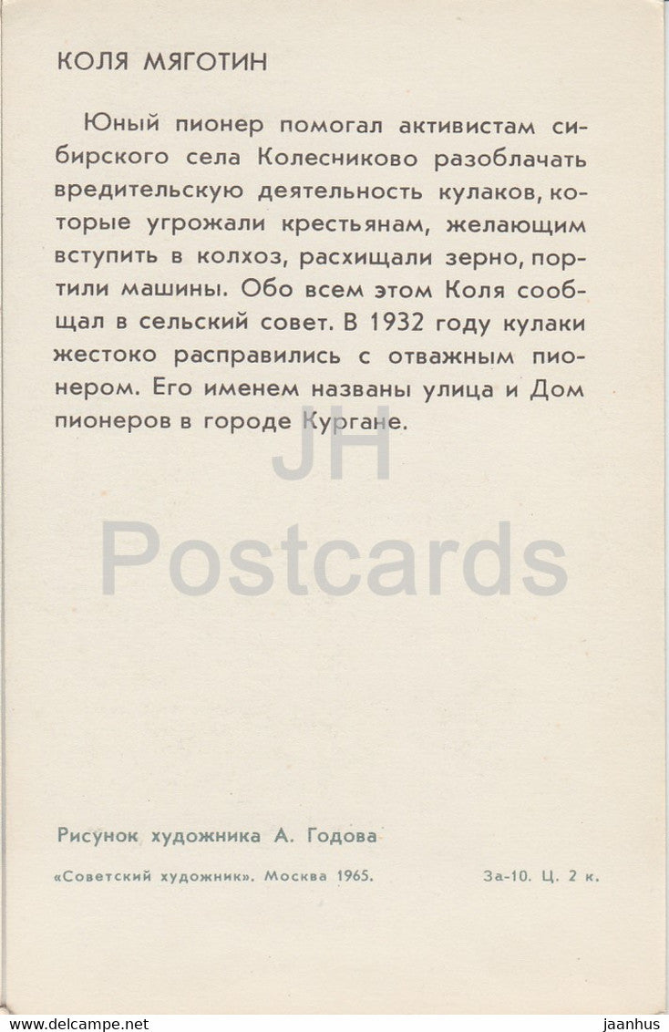 Pioneers Heroes - Kolya Myagotin - pioneer - illustration - 1965 - Russia USSR - unused