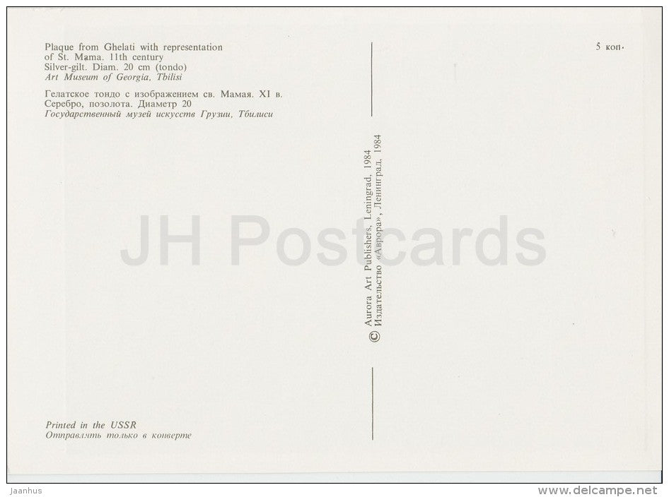 Plaque from Ghelati with representation of St. Mama , 11th Century - Georgian art - 1984 - Russia USSR - unused - JH Postcards