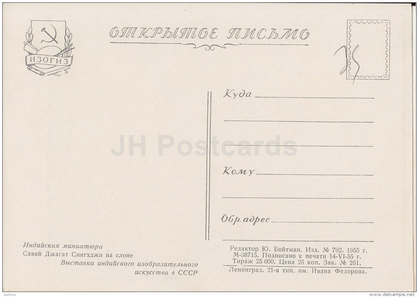 painting - Sawat Singhji on the Elephant - Indian art - 1955 - Russia USSR - unused - JH Postcards