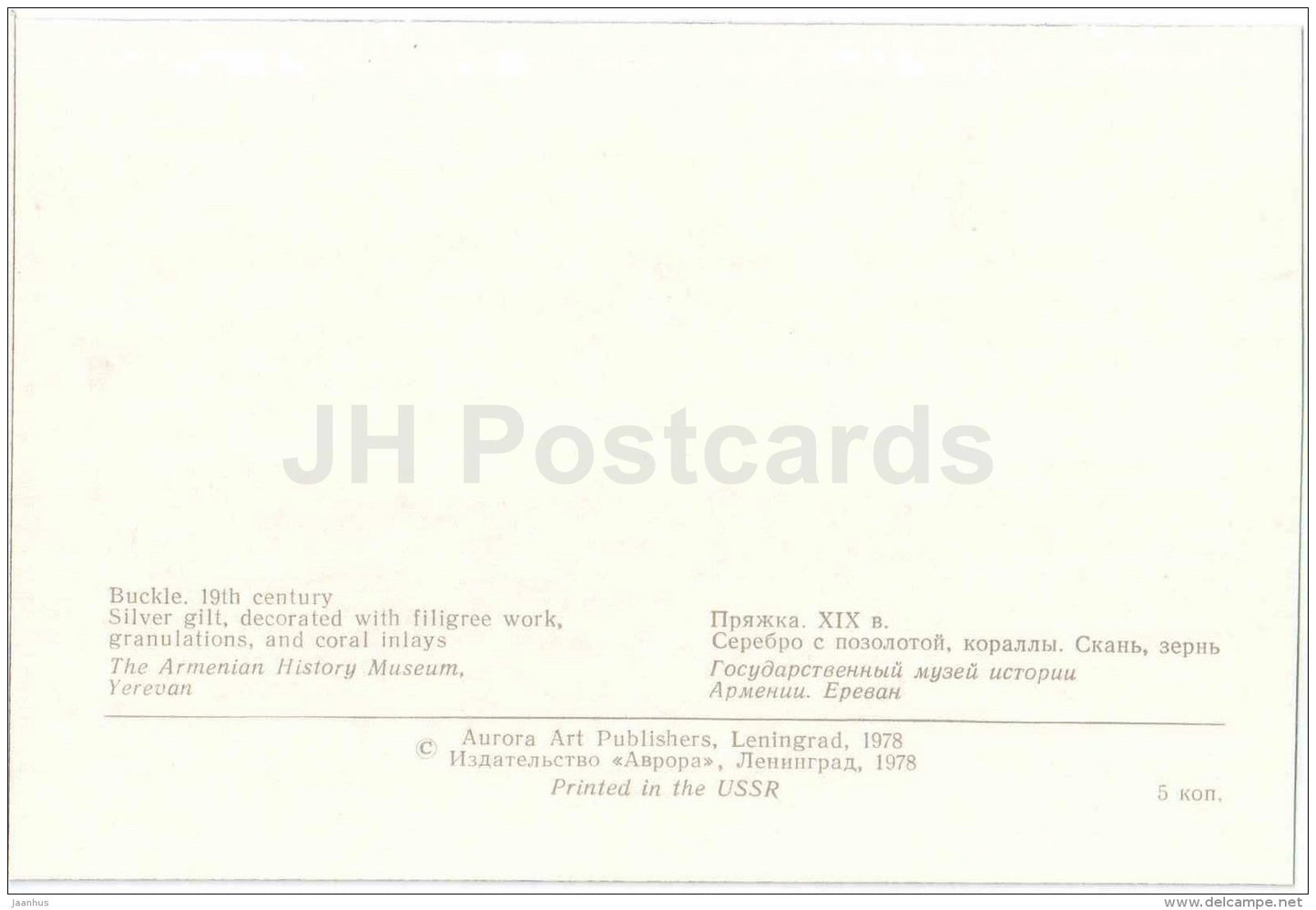 Buckle , 19th century - Jewellery - Armenian History Museum - 1978 - Russia USSR - unused - JH Postcards