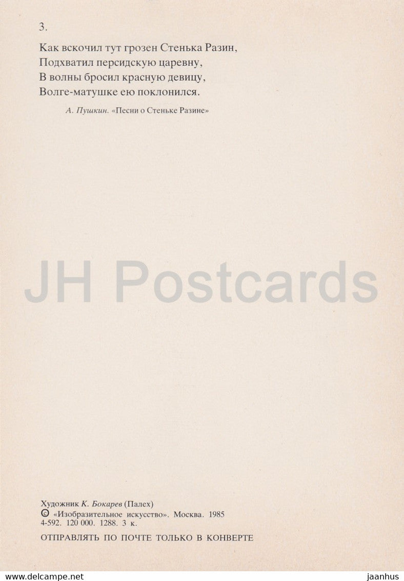 Illustration von K. Bokarev – Stenka Razin – Segelschiff – Märchen von Puschkin – 1985 – Russland UdSSR – unbenutzt