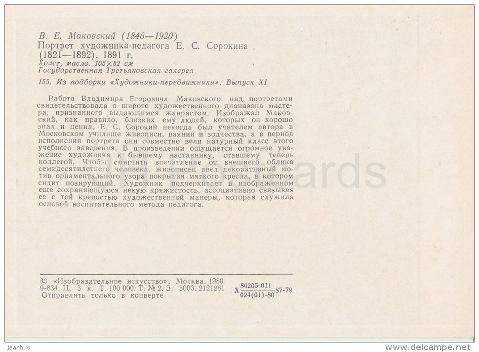 painting by V. Makovsky - Portrait of Russian artist E. Sorokin , 1891 - Russian art - 1980 - Russia USSR - unused - JH Postcards