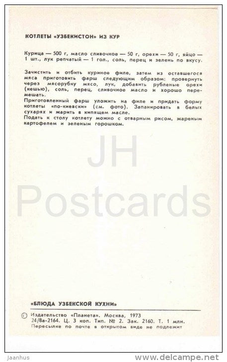 cutlets Uzbekistan from chicken - dishes - Uzbek cuisine - 1973 - Russia USSR - unused - JH Postcards