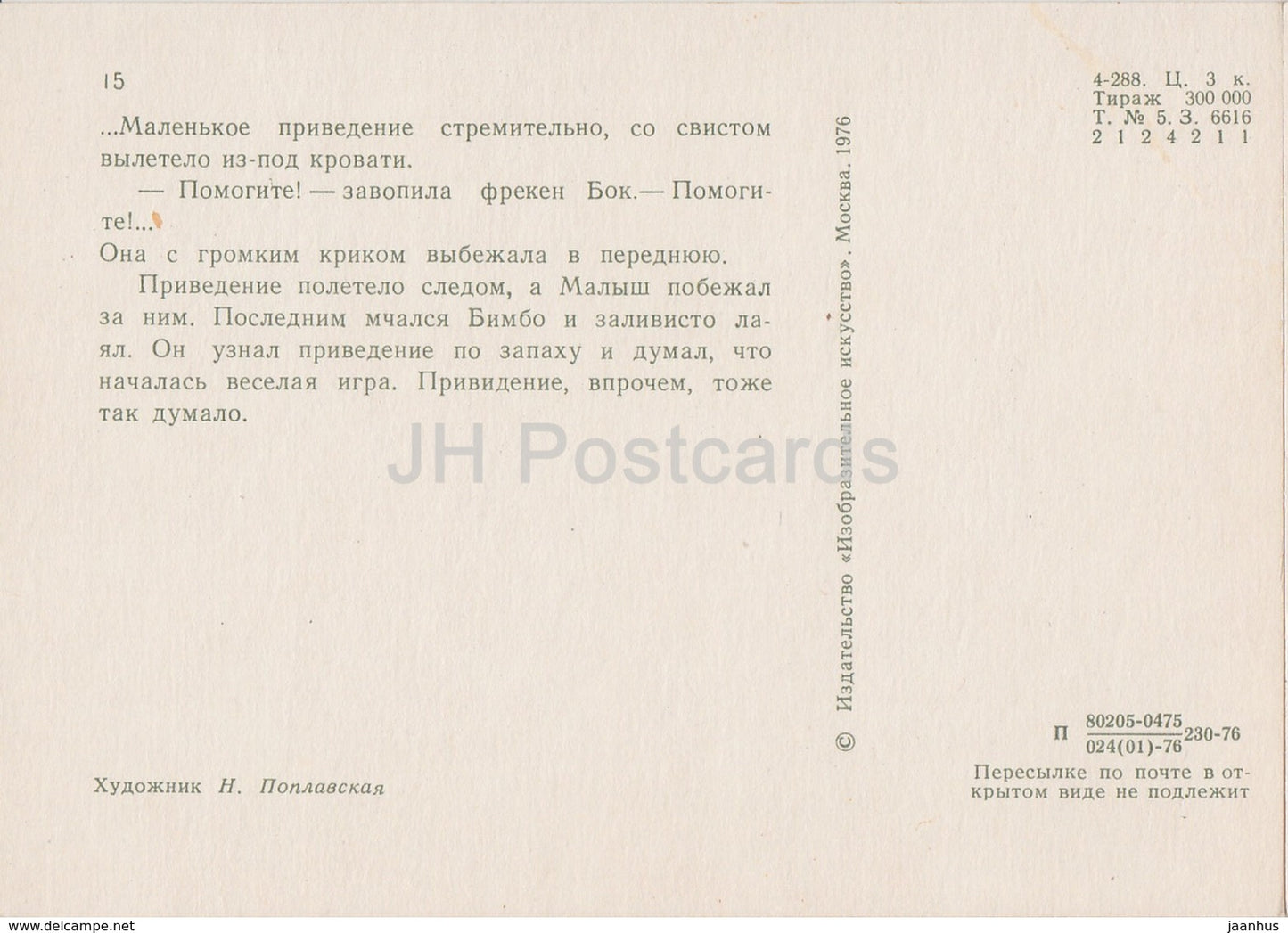 Karlsson-on-the-Roof by Astrid Lindgren - ghost - illustration by N. Poplavskaya - 1976 - Russia USSR - unused - JH Postcards