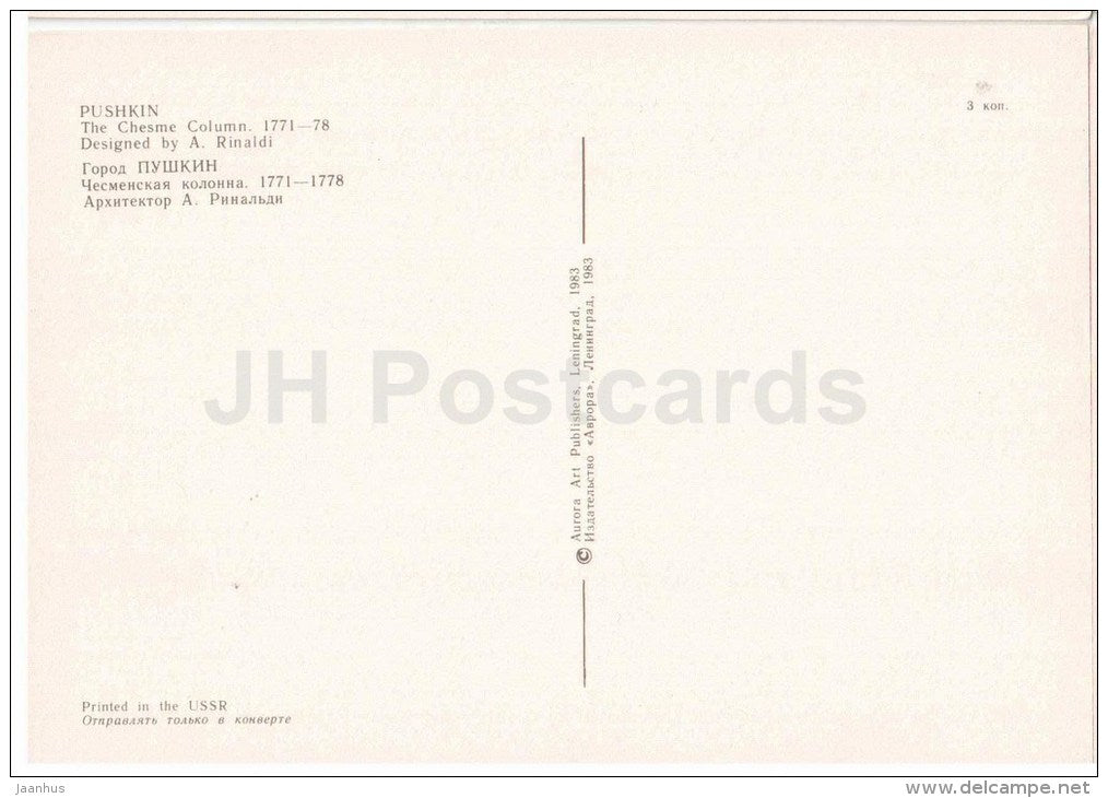 The Chesme Column - Pushkin - 1983 - Russia USSR - unused - JH Postcards