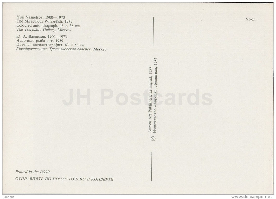 painting by Y. Vasnetsov - The Miraculous Whale , 1939 - ship - Fairy Tale - Russian Art - 1987 - Russia USSR - unused - JH Postcards