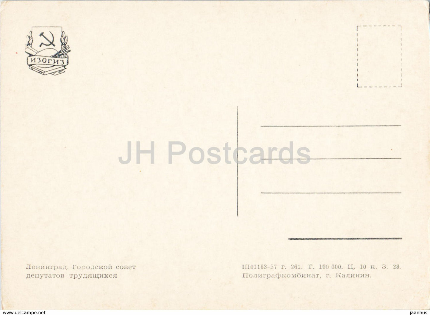 Leningrad - St Petersburg - City Council of Workers' Deputies - old postcard - 1957 - Russia USSR - unused