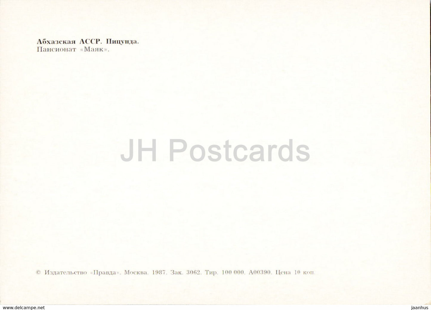 Pitsunda - Pension Home Mayak (Phare) - Abkhazie - 1987 - Géorgie URSS - inutilisé