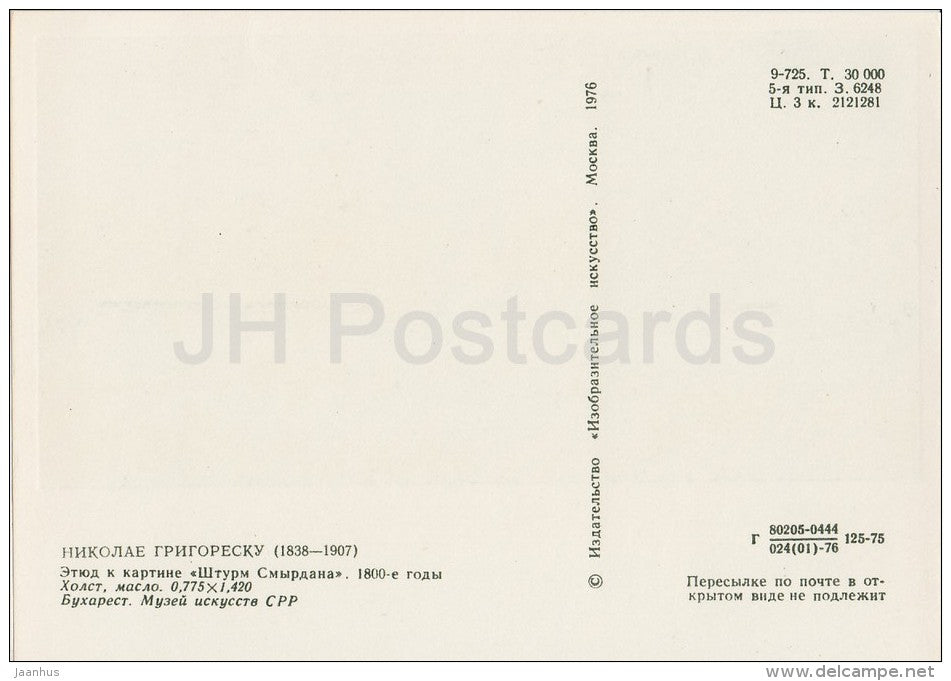 painting by Nicolae Grigorescu - Storming of Smirdan , 1800s - Romanian art - 1976 - Russia USSR - unused - JH Postcards