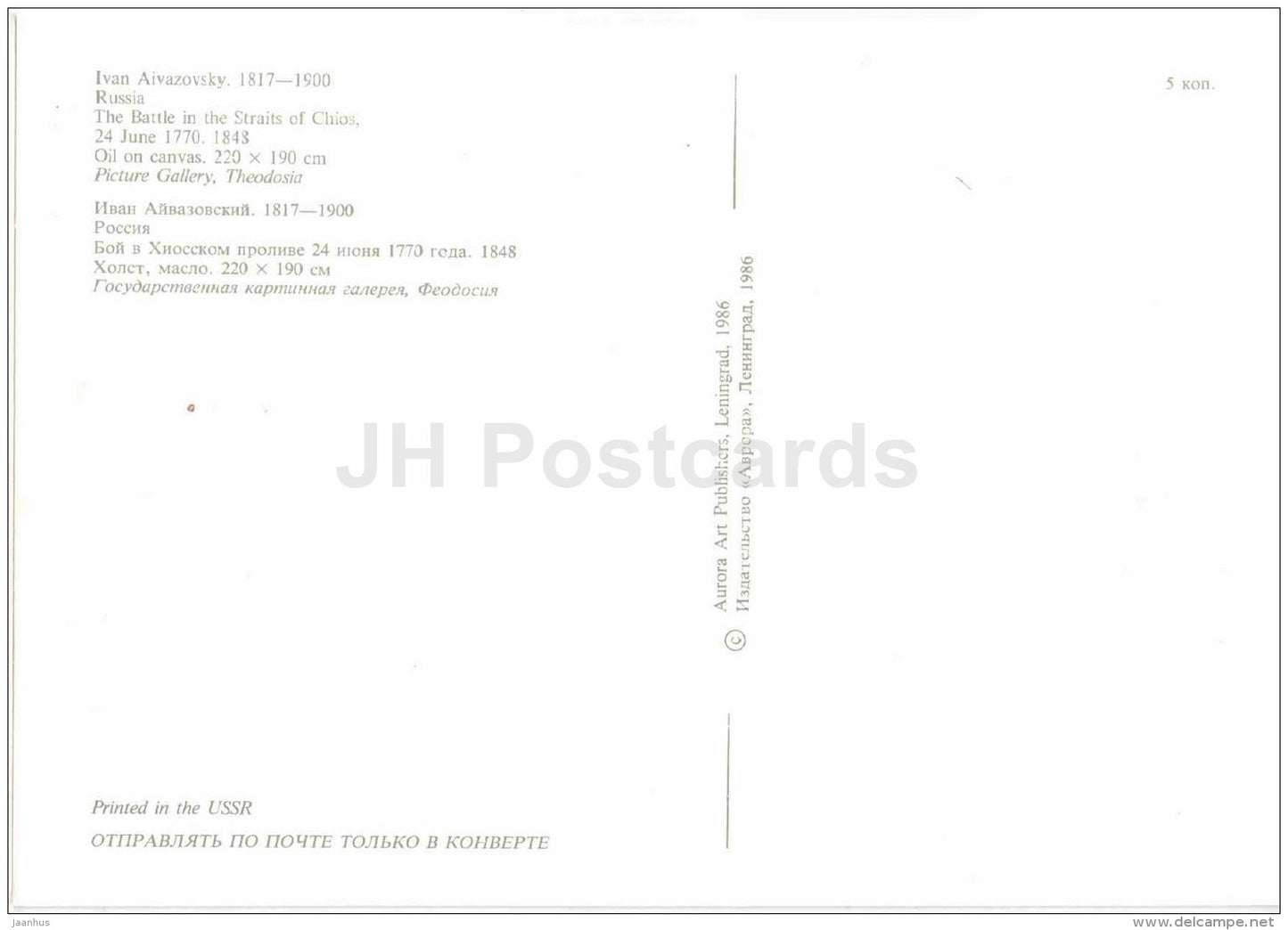 painting by I. Aivazovsky - The Battle in the Straits of Chios , 1843 - Russian Art - 1986 - Russia USSR - unused - JH Postcards