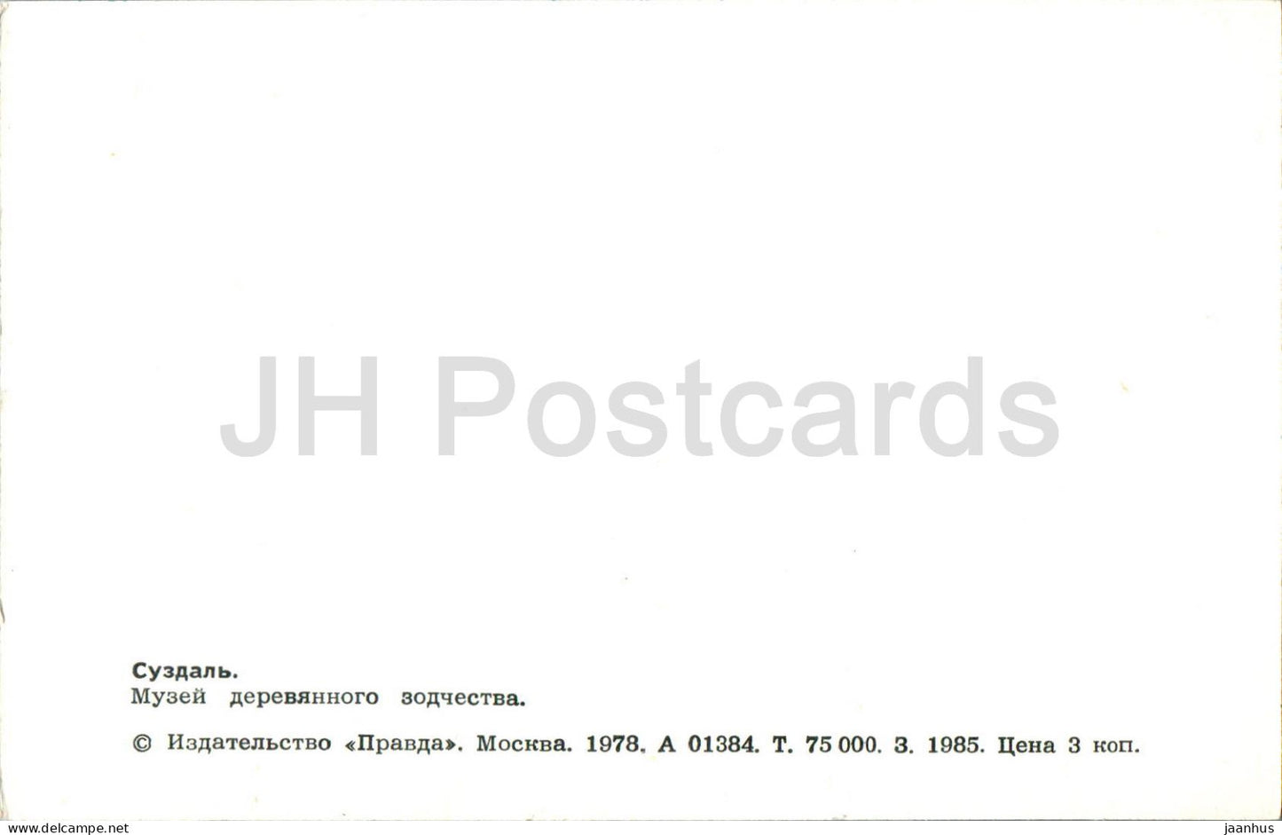 Susdal – Das Museum für Holzarchitektur – 1978 – Russland UdSSR – unbenutzt