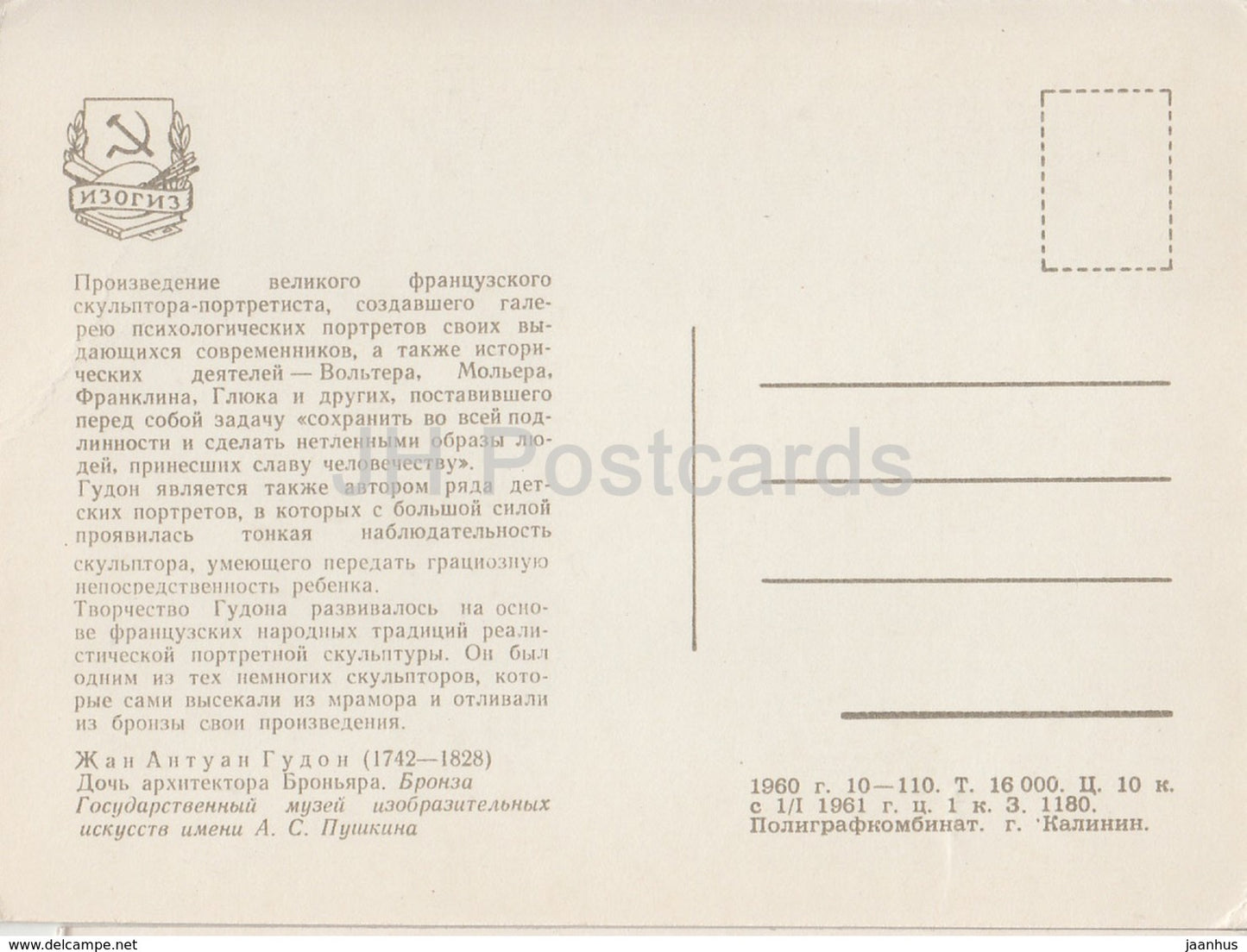 sculpture by Jean-Antoine Houdon - Daughter of the architect Bronyar - French art - 1960 - Russia USSR - unused