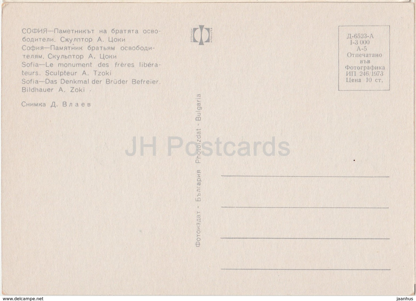 Sofia – Denkmal für die Befreierbrüder – 1973 – Bulgarien – unbenutzt