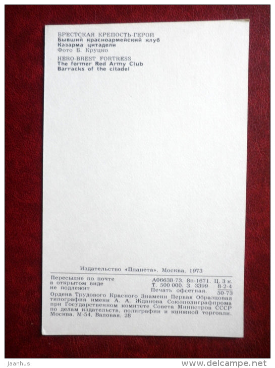 The former Red Army Club - Barracks of the Citadel - Hero-Brest fortress - Brest - 1973 - Belarus USSR - unused - JH Postcards