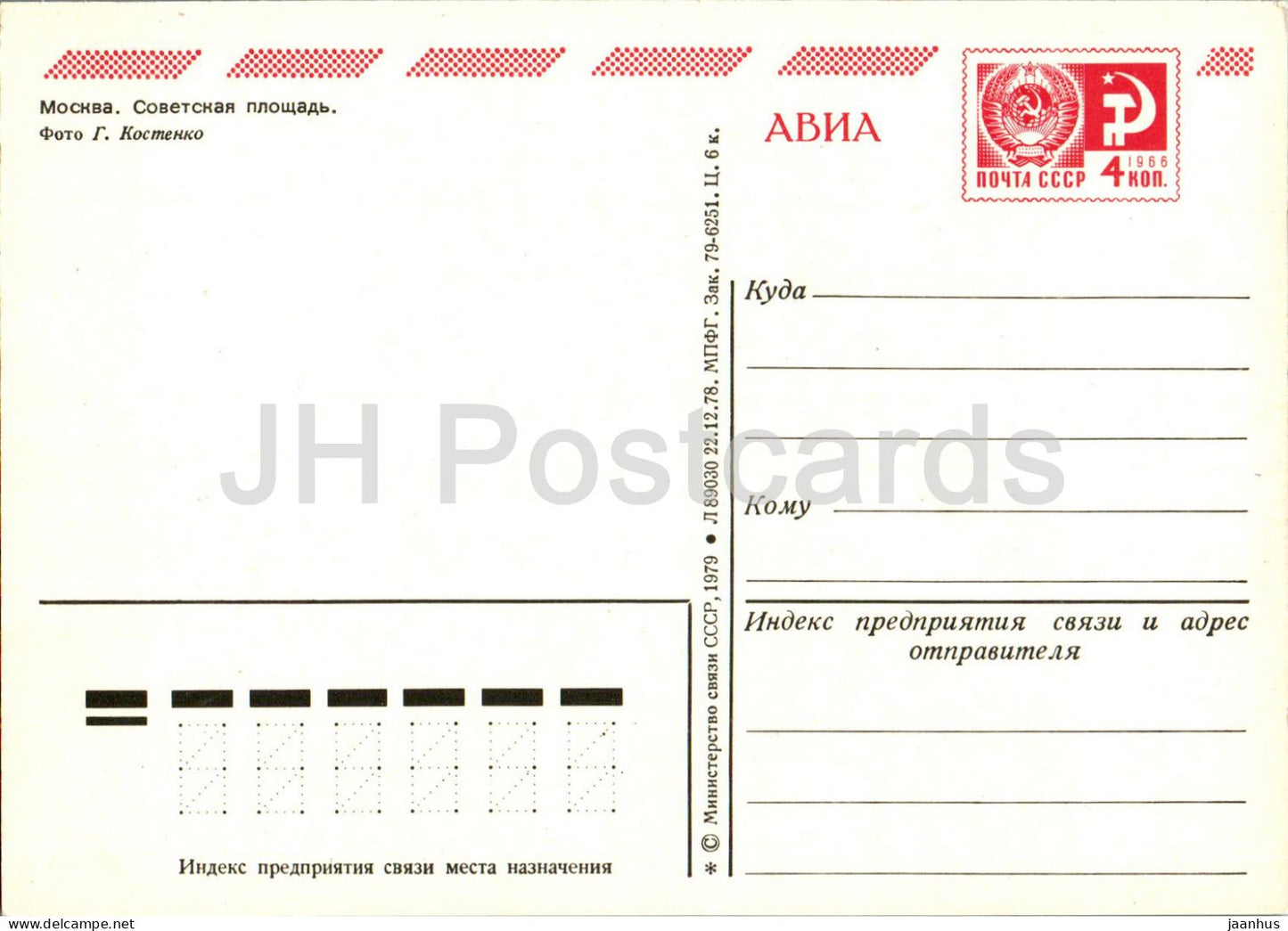 Moscow - Soviet Square - bus Ikarus - postal stationery - AVIA - 1979 - Russia USSR - unused