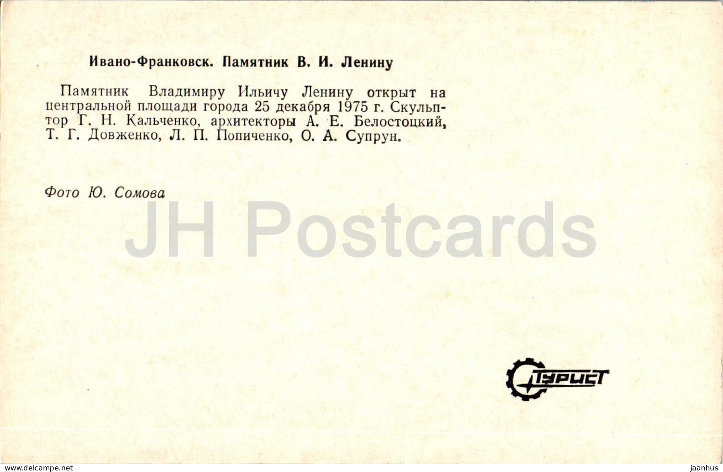 Ivano-Frankivsk - monument to Lenin - Turist - 1978 - Ukraine USSR - unused