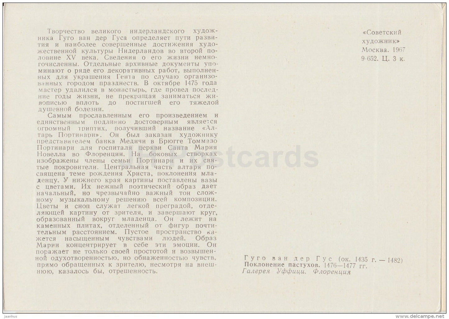 painting by Hugo van der Goes - Adoration of the shepherds , 1476-77 - Flemish art - 1967 - Russia USSR - unused - JH Postcards