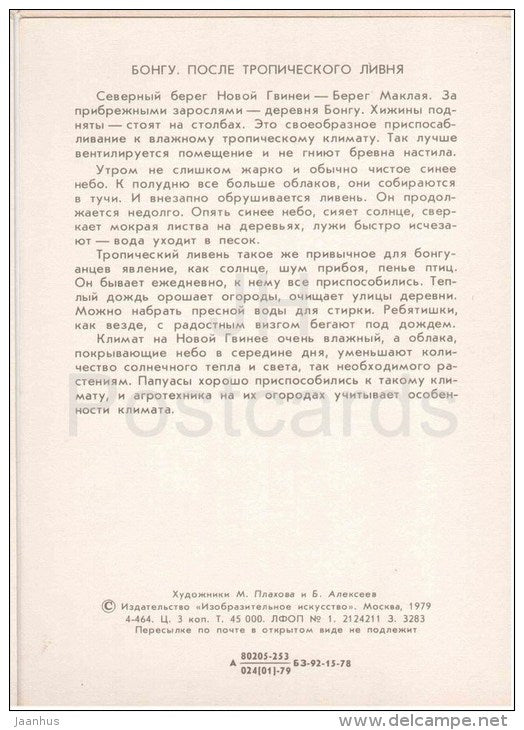 paintings by Plakhov and Alekseyev - Bongu village After Tropical Storms - Pacific - 1979 - Russia USSR - unused - JH Postcards