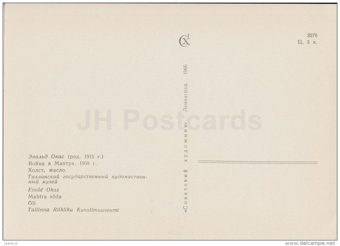 painting by E. Okas - Mahtra War , 1958 - Peasant rebellion - Estonian Art - 1966 - Russia USSR - unused - JH Postcards