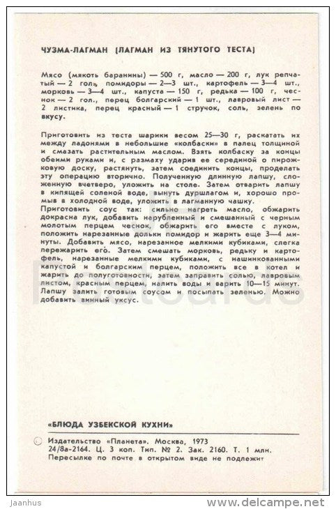 Chuzma Lagman (Dungan-Style Noodles) - dishes - Uzbek cuisine - 1973 - Russia USSR - unused - JH Postcards