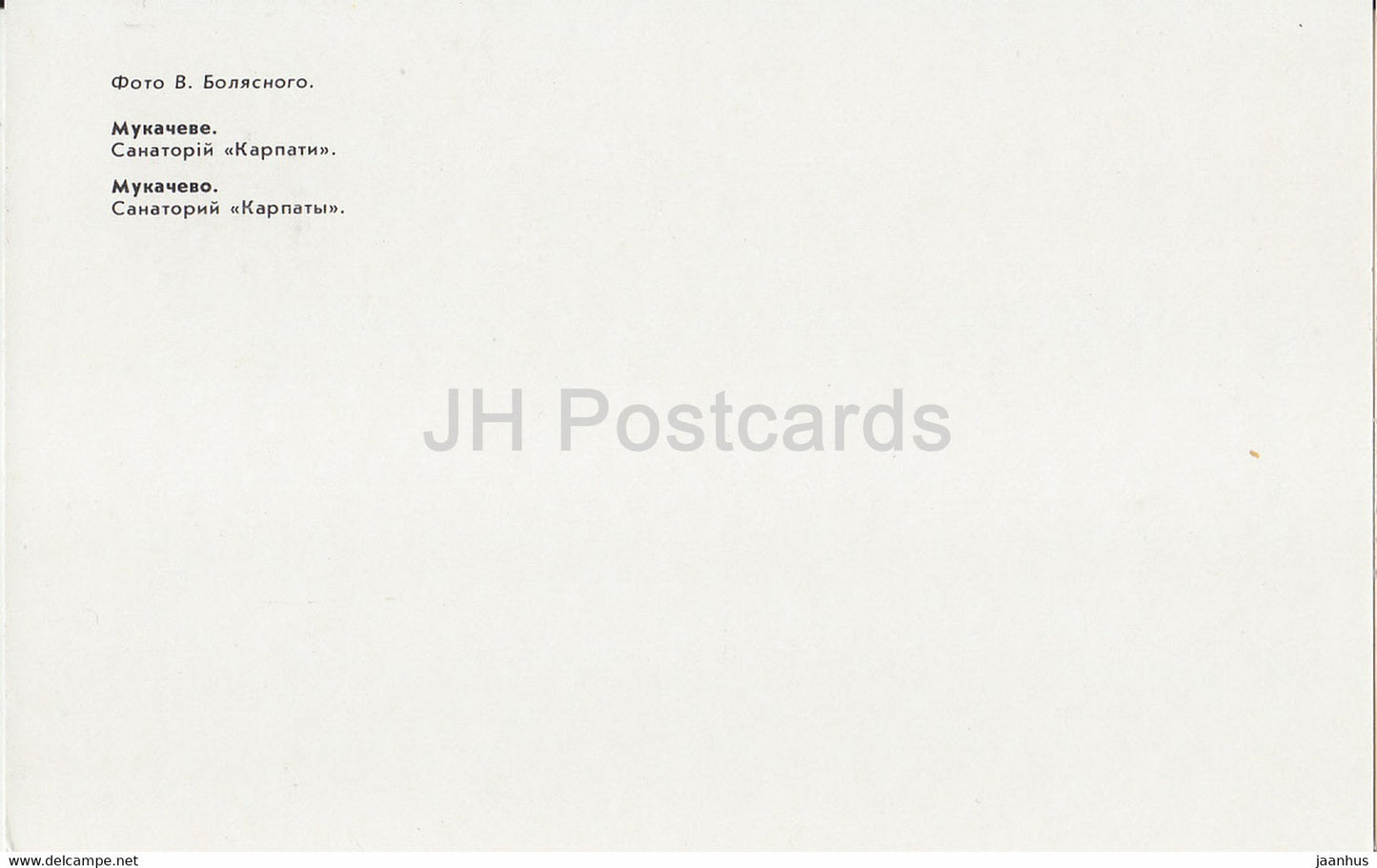 Moukatchevo - sanatorium Karpaty (Carpates) - 1 - Ukraine URSS - inutilisé