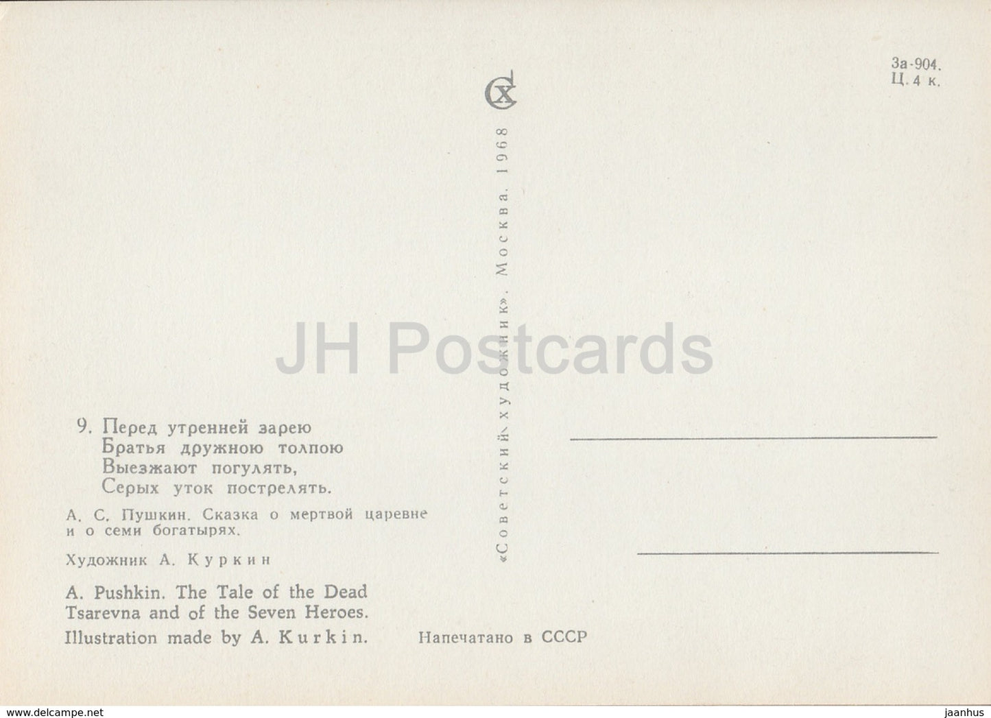 Tale of the Dead Tsarevna and of Seven Heroes by Pushkin - horse - brothers - fairy tale - 1968 - Russia USSR - unused