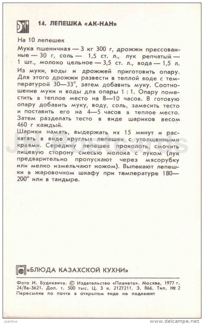 Aknan Cake - apple - grape - Kazakh cuisine - dishes - Kasakhstan - 1977 - Russia USSR - unused - JH Postcards