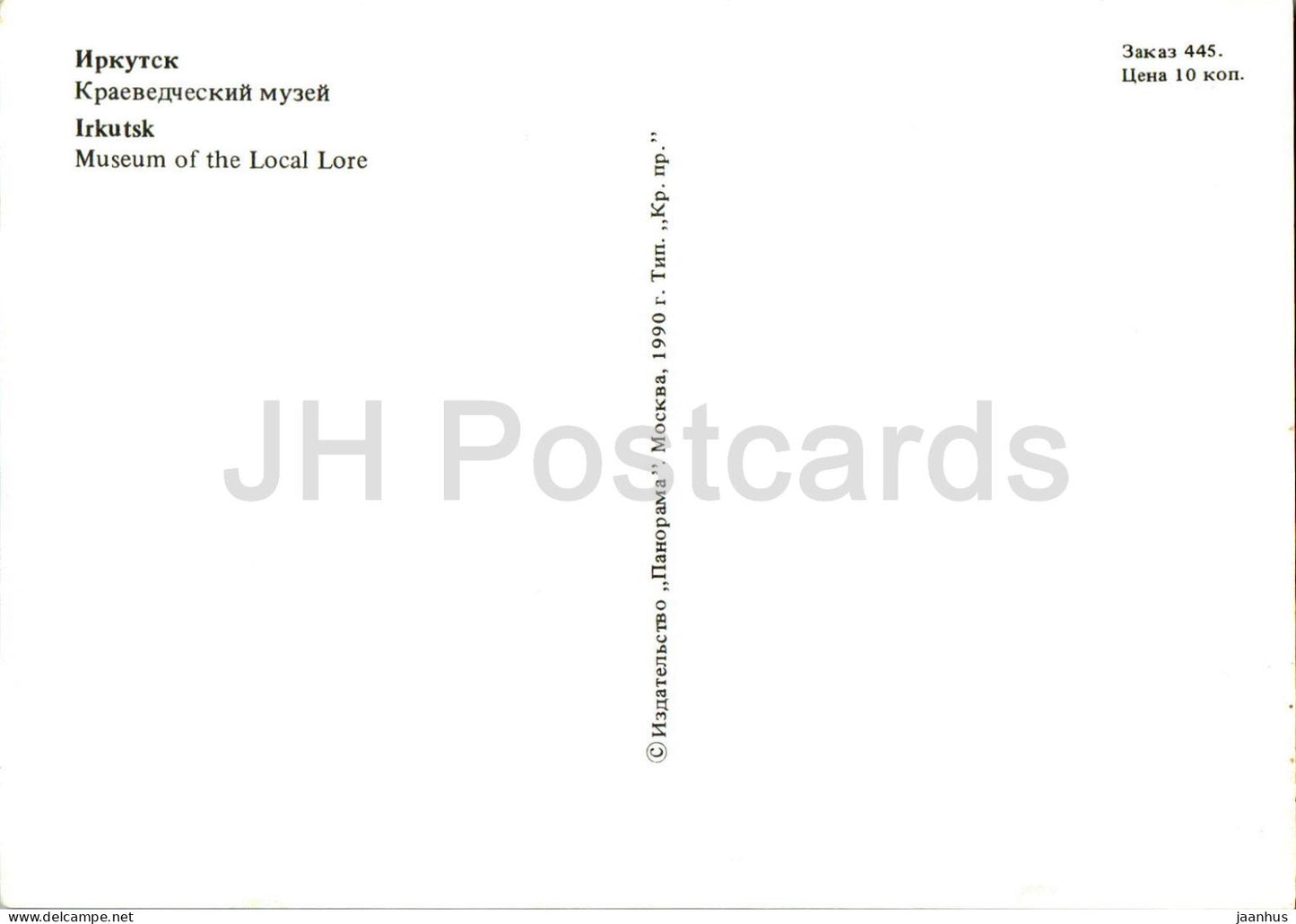 Irkutsk - Museum of the Local Lore - 1990 - Russia USSR - unused