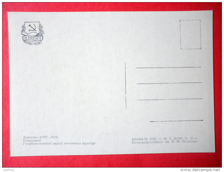 engraving by Hiroshige - Sailing Boats - Japanese colour print - japanese art - unused - JH Postcards