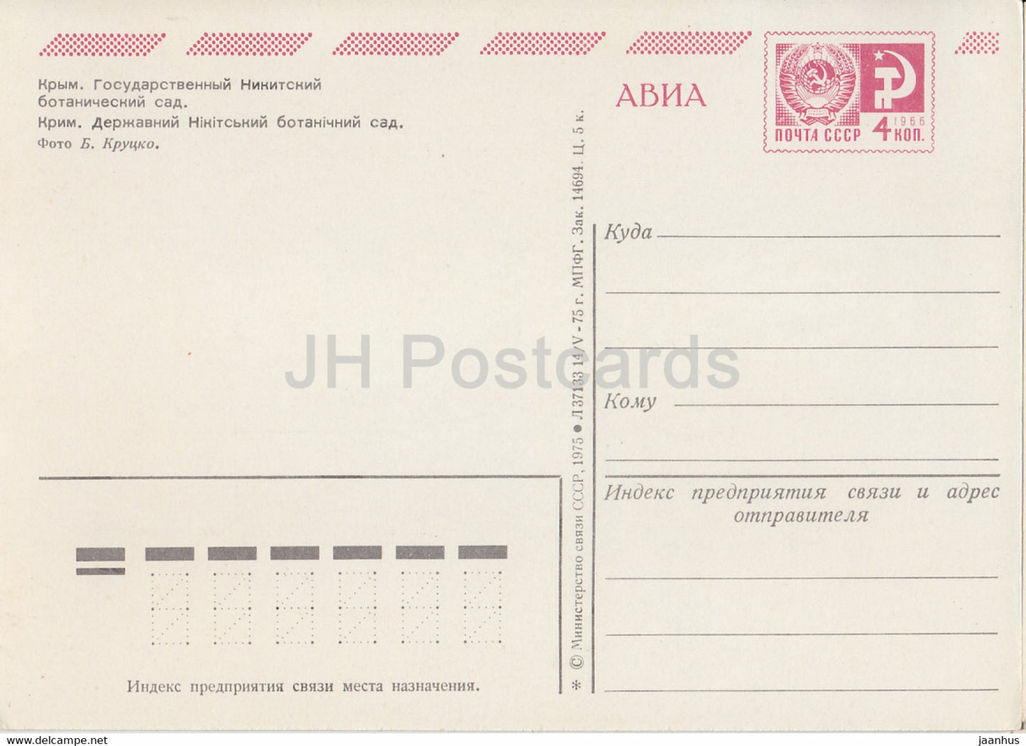 Crimea - State Nikitsky Botanical Garden - AVIA - postal stationery - 1975 - Ukraine USSR - unused