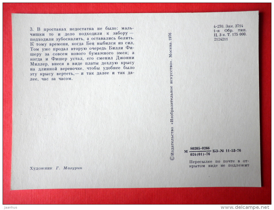 illustration by G. Mazurin - Painting the Fence - The Adventures of Tom Sawyer by M. Twain - 1976 - Russia USSR - unused - JH Postcards