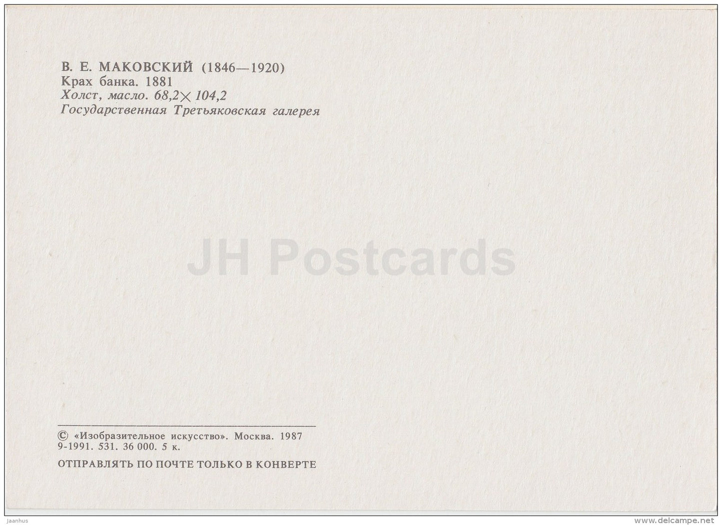 painting by I. Makovsky - Bank collapse , 1881 - Russian Art - 1987 - Russia USSR - unused - JH Postcards