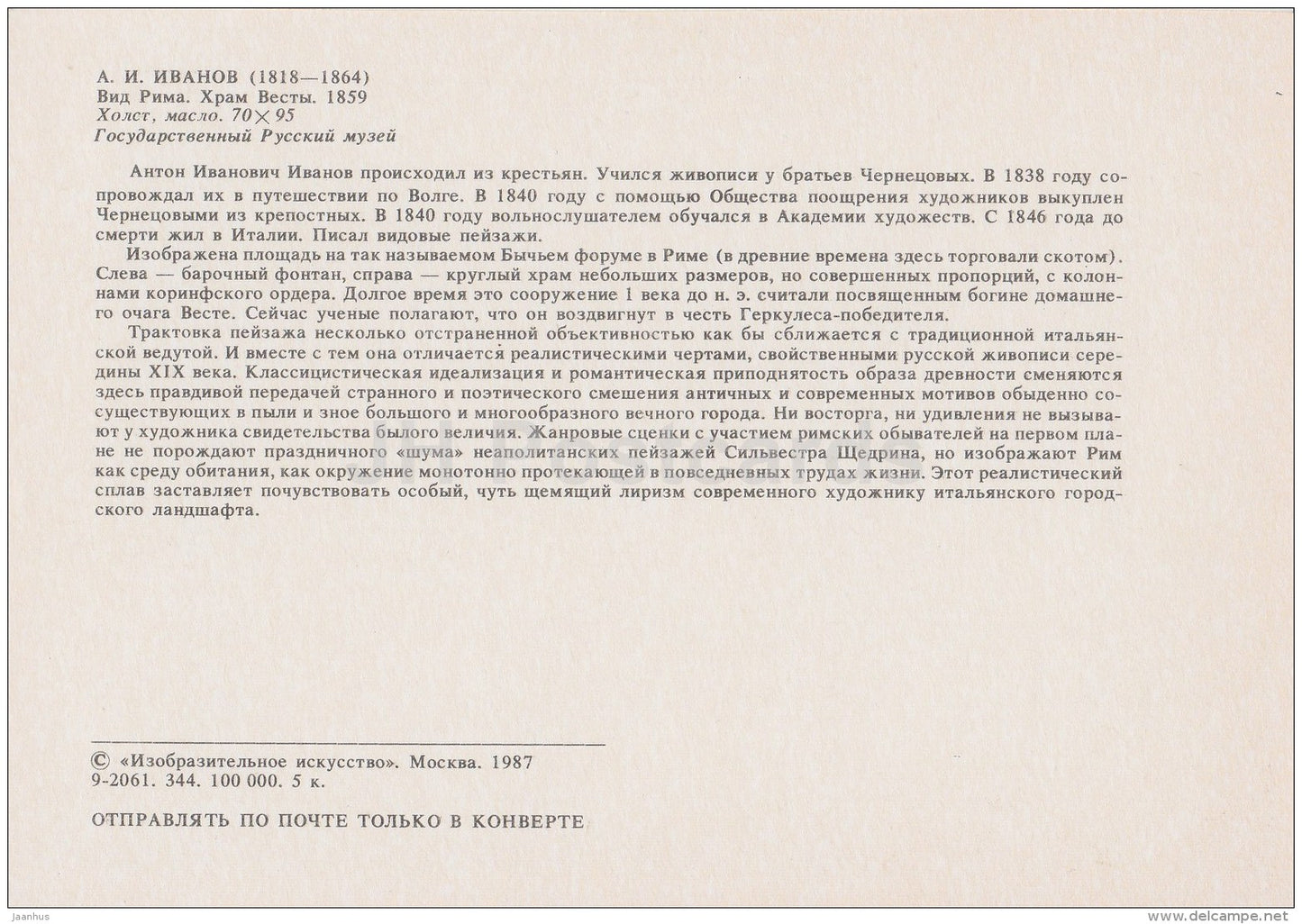 painting by A. Ivanov - View of Rome . temple of Vesta , 1859 - donkey - Russian art - 1987 - Russia USSR - unused - JH Postcards