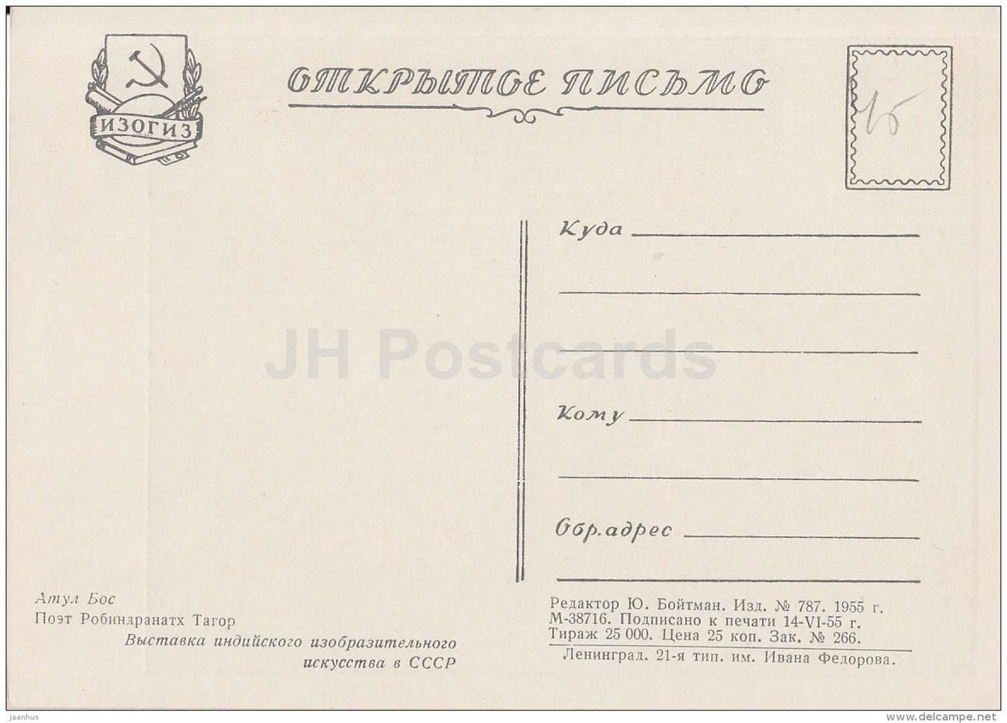 painting by Atul Bose - portrait of an Indian poet Rabindranath Tagore - Indian art - 1955 - Russia USSR - unused - JH Postcards